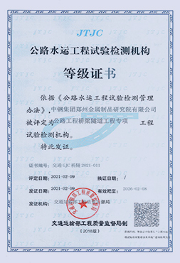 橋梁隧道檢測機構等級證書